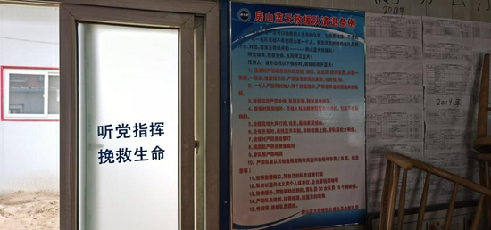 房山蓝天救援队清退条例。郑子愚摄