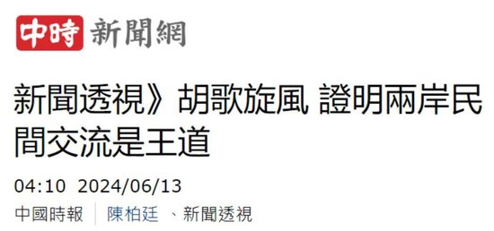  岛内媒体报道截图