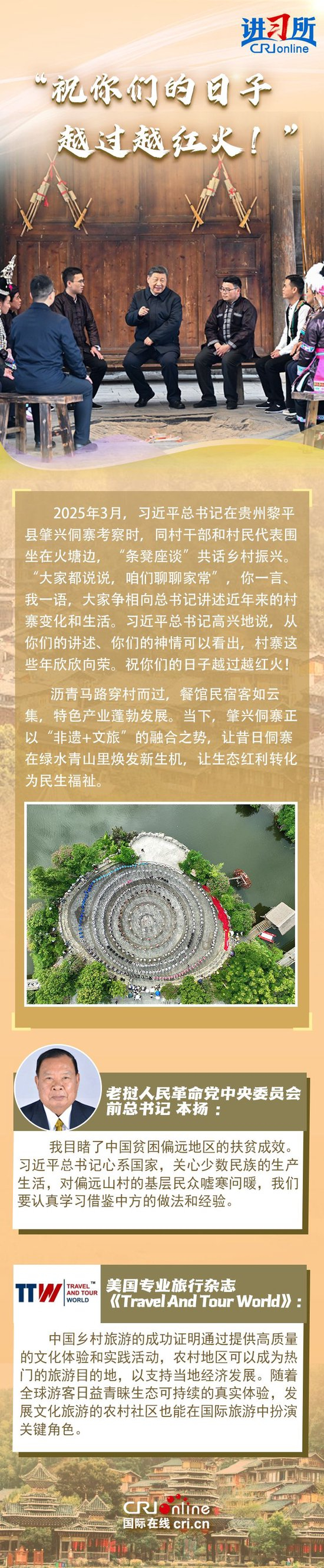 【讲习所·中国与世界】“这日子过得越来越有盼头儿！”