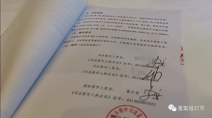 ▲鉴定报告显示：记者与无血缘关系的孩子为“亲生关系”。新京报记者程亚龙 摄