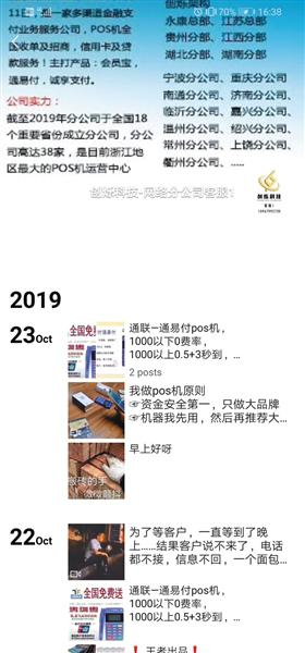 POS机销售商在朋友圈发的广告。