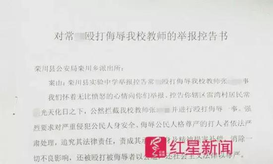 ▲学校向当地派出所提交的举报控告书 受访者供图