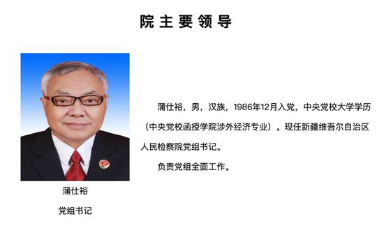 新疆维吾尔自治区人民检察院官网截图