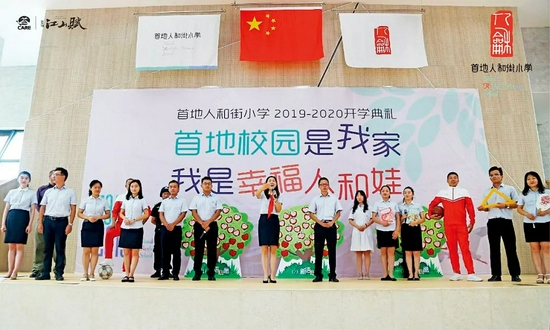  首地人和街小学的开学典礼。