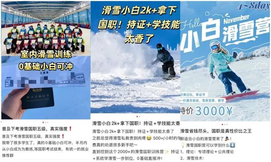社交媒体充斥零基础小白考国职滑雪教练网帖 图/社交媒体