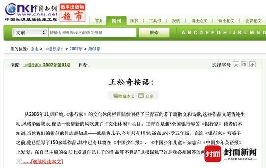  2007年第1期《银行家》发表的“王松奇按语”