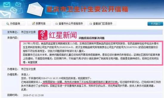 ▲重庆市卫计委称，百白破问题疫苗中有部分流入重庆 图据公开信箱