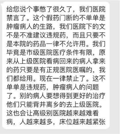 网上甚至有传言说一些医院为了求“安全”，都已经禁止医生给病人推荐非本院的药品了