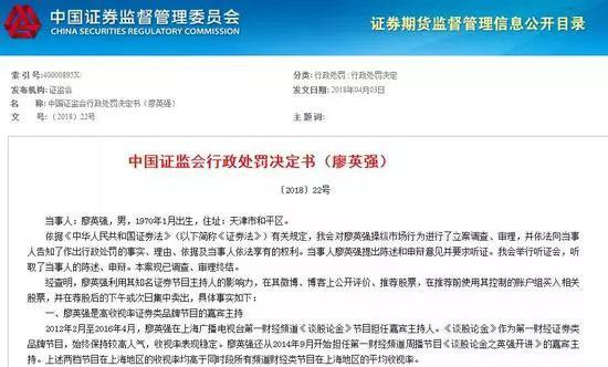 ▲处罚决定书截图。