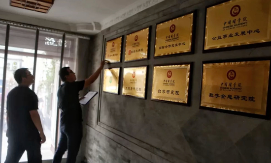  2019年5月29日，北京市民政综合执法监察大队依法取缔“中国国学院”。