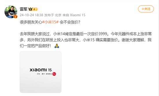 小米15是否涨价？雷军回应