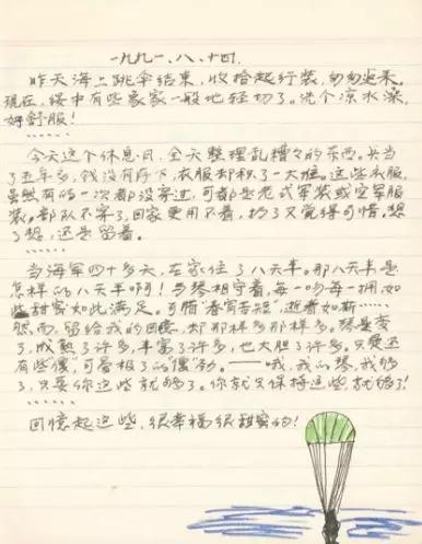 这是王伟在一次跳伞后写的日记，在日记里，他表达了他和阮国琴相爱的点点滴滴，语言幽默，幸福的心情难以言表。