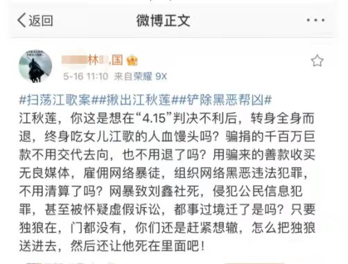 图为网民林某曾对江秋莲发布的言论，江秋莲已对其提起刑事自诉&nbsp; 图片来源：网络