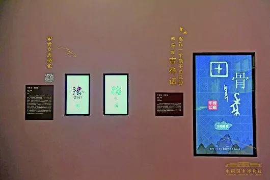 国家博物馆“甲骨文文化展”展厅一角的多媒体互动项目。摄影：余冠辰