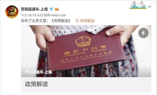 上海警方官微截图