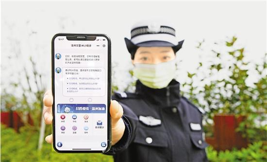 温州交警展示“AI小助手”界面。拍友 王田维 摄