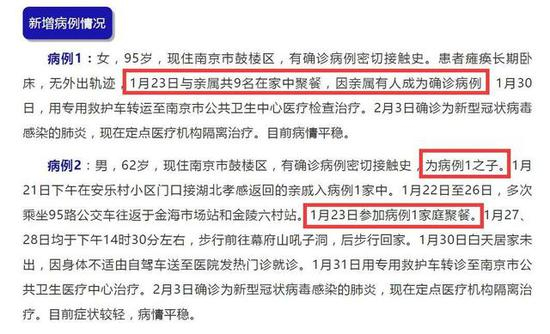  健康南京通报截图
