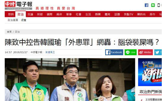  台湾“中时电子报”27日报道截图
