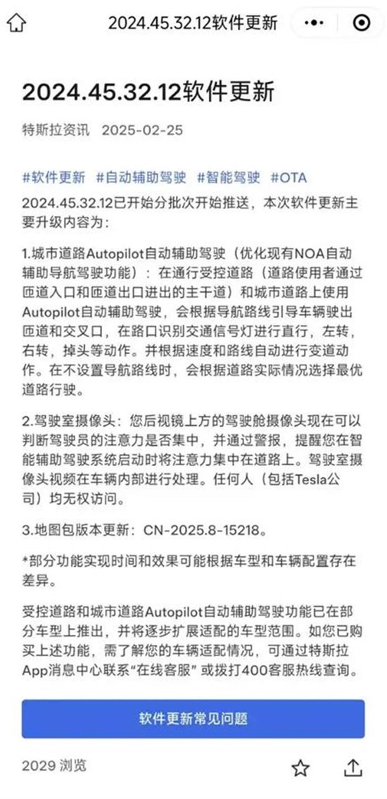  特斯拉的推送信息