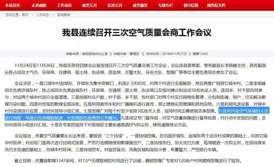  ▲当地政府官网截图。