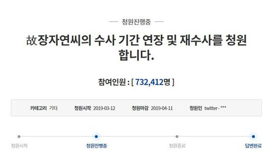  ▲截至发稿前，已有超过73万韩国民众青瓦台请愿重新调查已故女艺人张紫妍死亡真相。