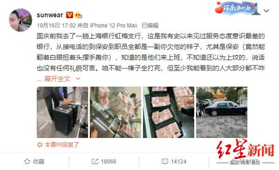 网络大V发微博怒怼上海银行