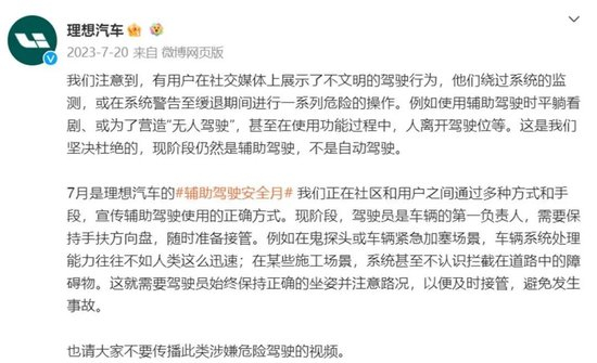  理想汽车2023年7月所发提醒（网络截图）