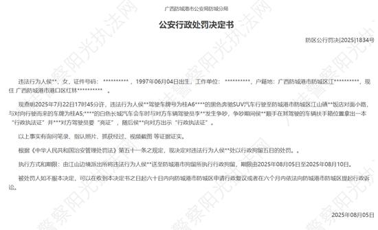 更改过的《行政处罚决定书》截图