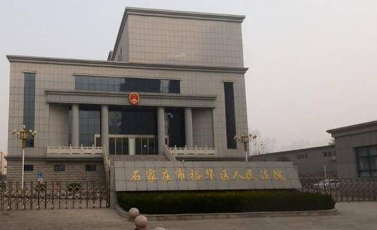（图说：石家庄市裕华区人民法院 来源：百度地图）
