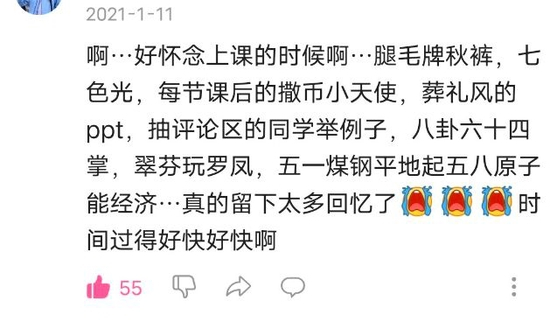 唐浩的B站视频评论区下，时常可见学生在回忆他教学时的知识点 图源：B站