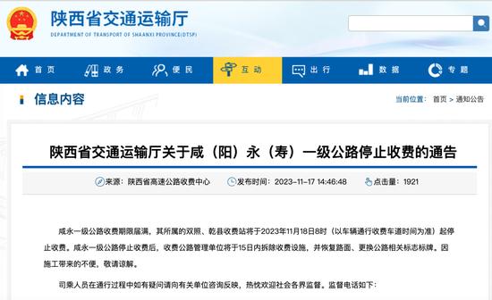 取消收费晓示(官网截图)