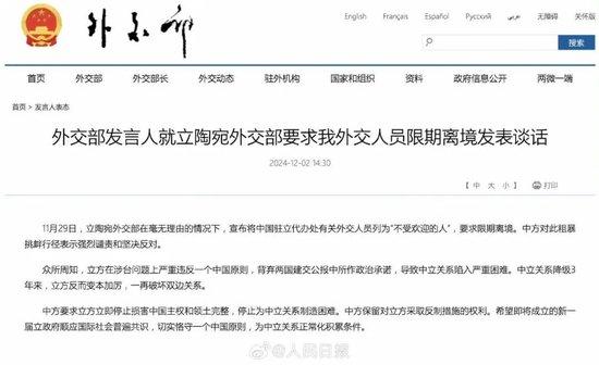 外交部网站截屏图：人民日报微博端