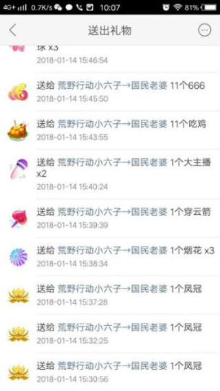 小光打赏游戏主播礼物部分截图