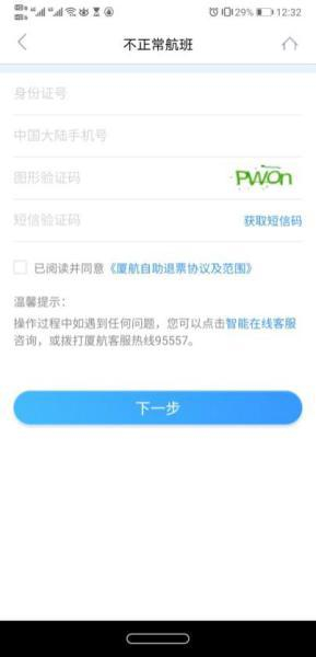 厦门航空App截图