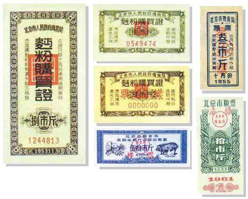上世纪五六十年代，北京人使用过的面粉购买证和粮票。