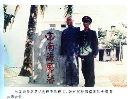 20世纪80年代，收复南海诸岛的张君然（左）重上永兴岛
