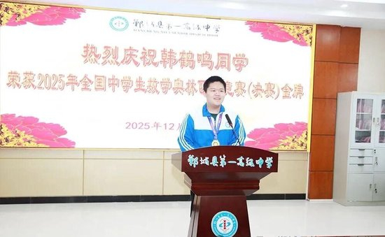 韩鹤鸣（图片来源：郸城县第一高级中学微信公众号）