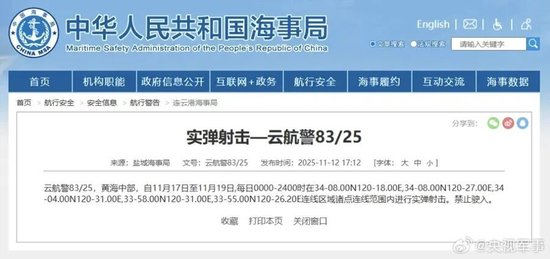 黃海中部連續3天實(shí)彈射擊圖：中國海事局網(wǎng)站截屏