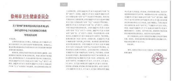 　2026年1月，徐州市卫健委出具的相关情况说明