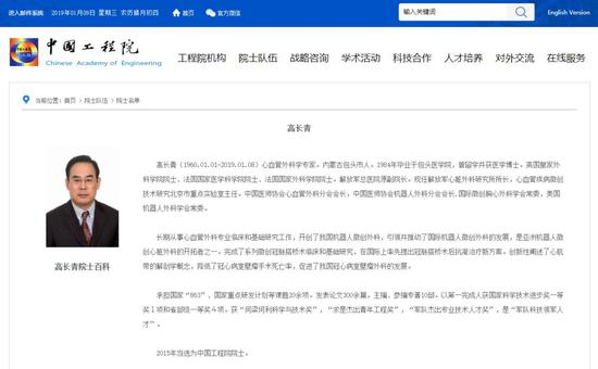 来源：中国工程院网站
