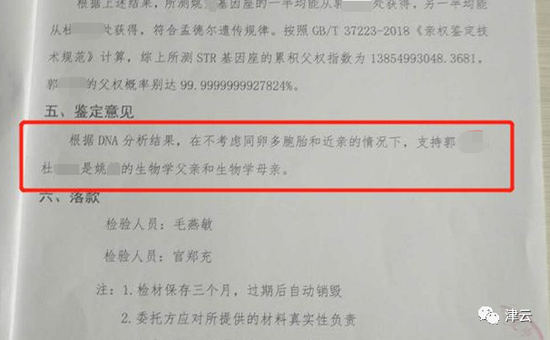  经DNA鉴定，确认老郭夫妇是阿斌的父母