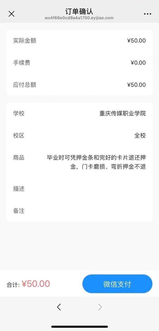 学生办理门禁卡的订单截图。