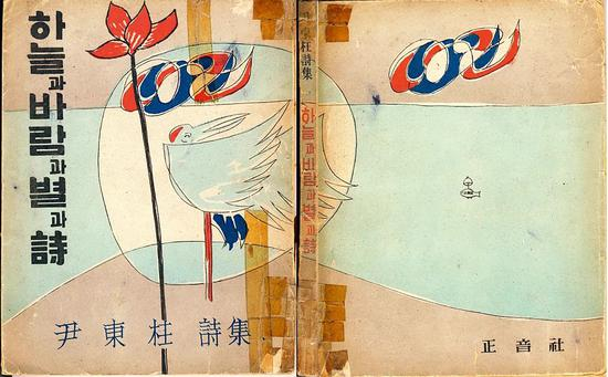 1955年出版的《天、风、星星与诗》（增补版）。图/出版方供