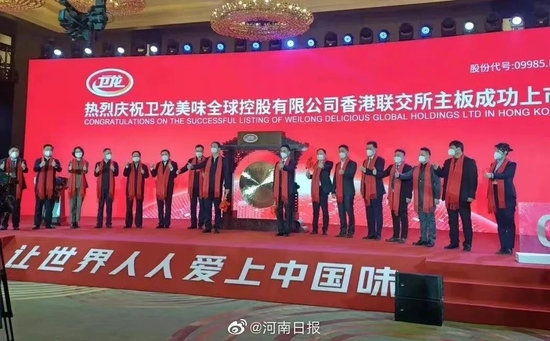 　·卫龙15日于港交所上市。