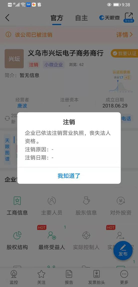　　在平台默认曹女士收货当日，商家注销。