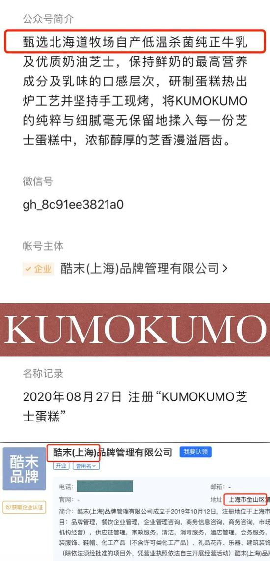 记者查证发现，日本当地并没有叫“KUMOKUMO”的蛋糕品牌