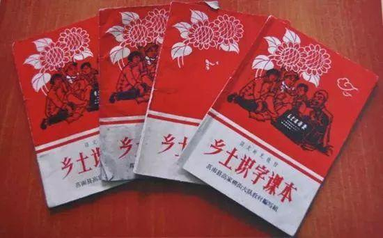 （图为当年高家柳沟村团支部编写的《乡土识字课本》 图源：中国青年网）