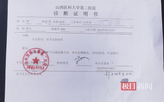 薛先生的诊断证明(受访者供图)