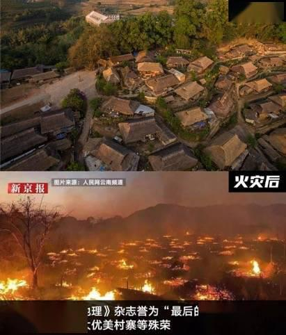 火灾前后的翁丁村。图源：中国传统村落数字博物馆、新京报我们视频截图