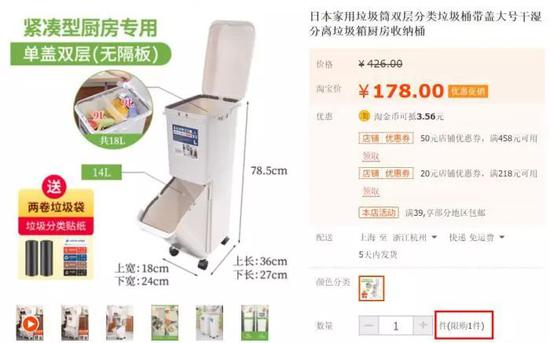 　图/淘宝极有家商家的爆款“干湿分离垃圾桶”就挂出了“限购1件”的标志
